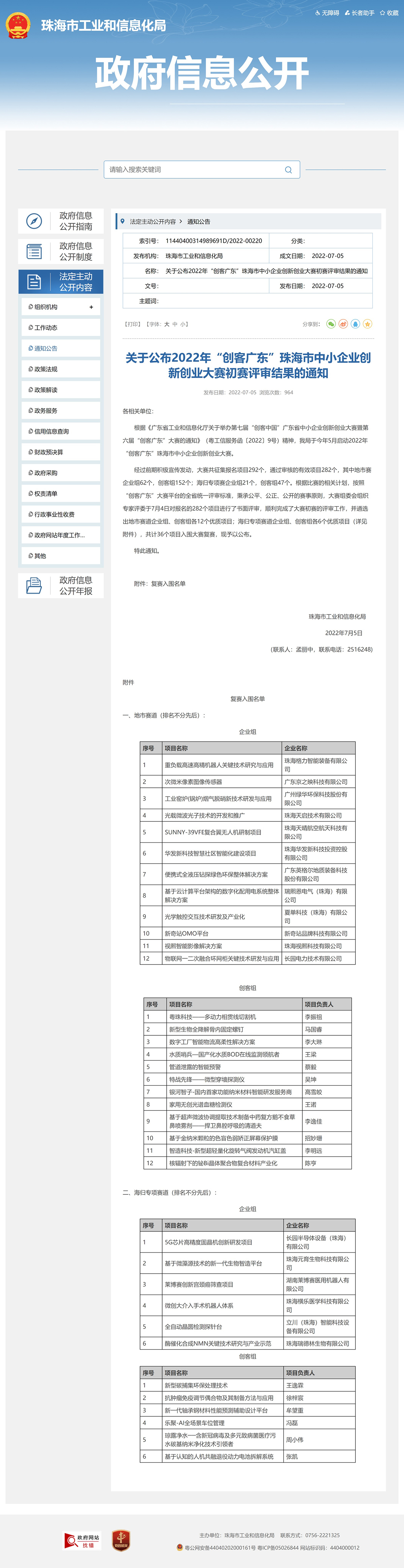 20220712163816網(wǎng)頁捕獲_12-7-2022_162919_www.zhuhai.gov.cn.jpeg